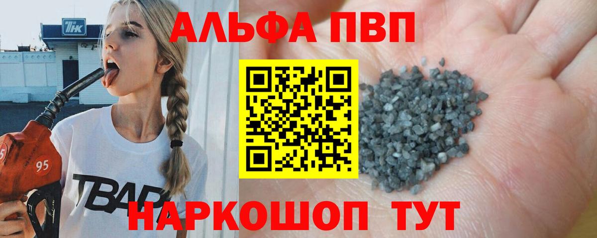 Альфа ПВП СК КРИС  APVP кристаллы  A PVP мука  A PVP  Ялта  Вход с VPN 
