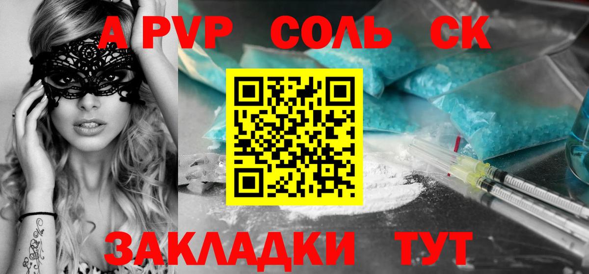 A-PVP крисы CK Ялта
