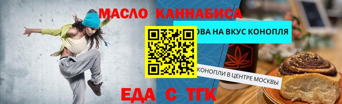 Печенье с ТГК марихуана  Вход с VPN  Ялта 