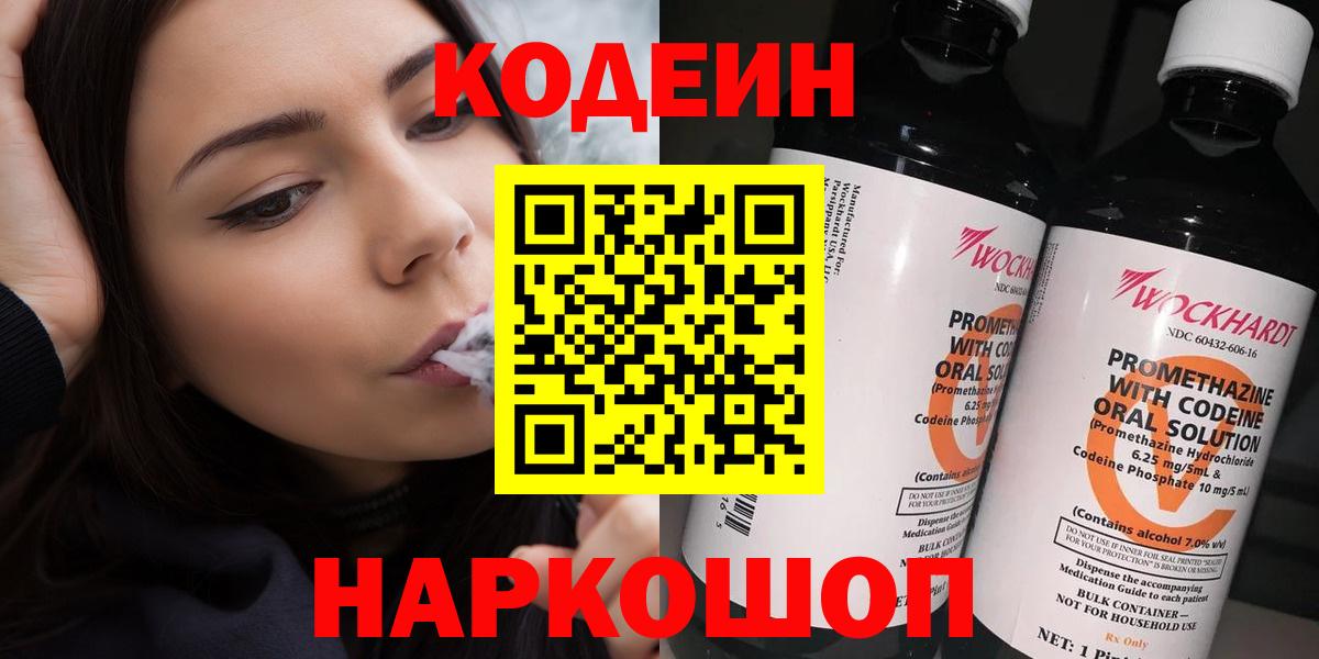Кодеиновый сироп Lean Purple Drank Ялта