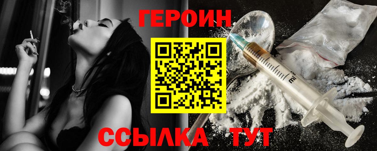 Ялта  ГЕРОИН  Вход с VPN  Героин белый 