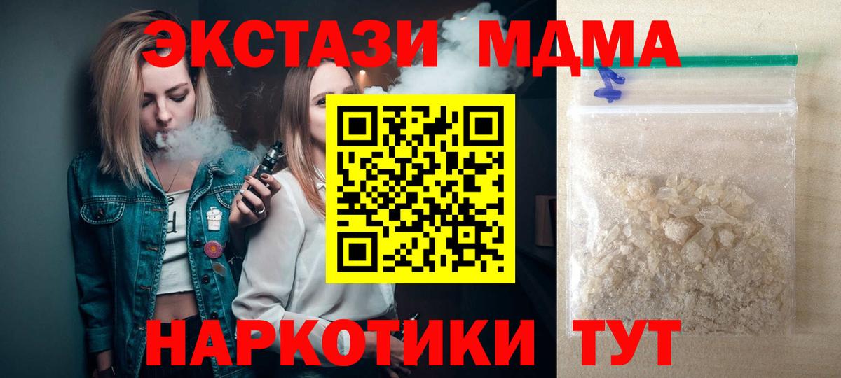 Ялта  MDMA кристаллы  Вход с VPN  МДМА молли 