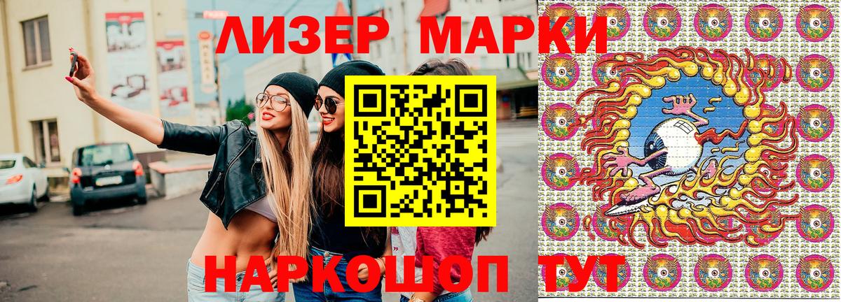Марки 25I-NBOMe 1500мкг Ялта